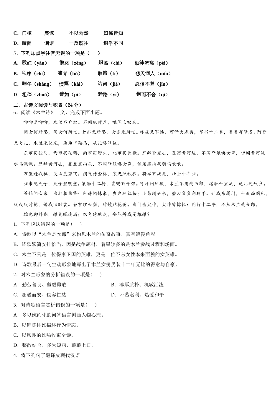 广东省深圳市龙岗区龙岗区横岗六约学校2024-2025学年语文七年级第二学期期中达标测试试题含解析_第2页