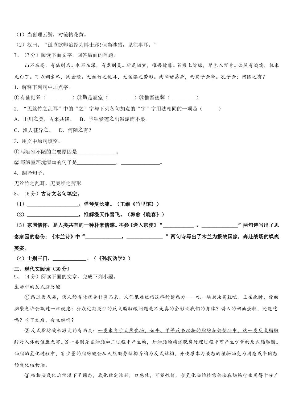 广东省深圳市龙岗区龙岗区横岗六约学校2024-2025学年语文七年级第二学期期中达标测试试题含解析_第3页