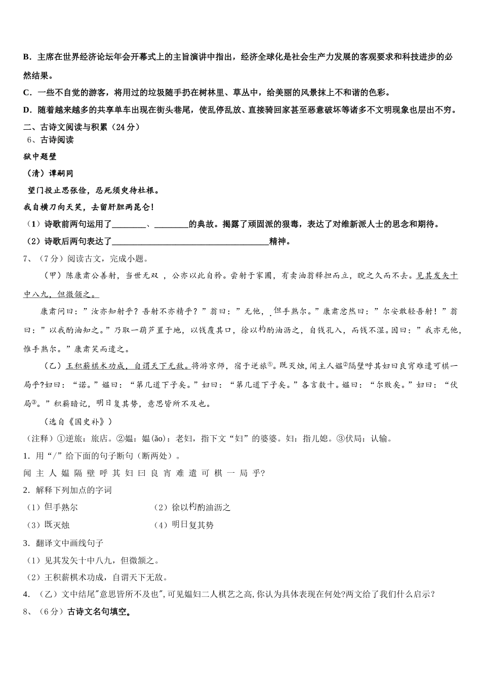 2024-2025学年广东省湛江二十七中学语文七年级第二学期期中预测试题含解析_第2页