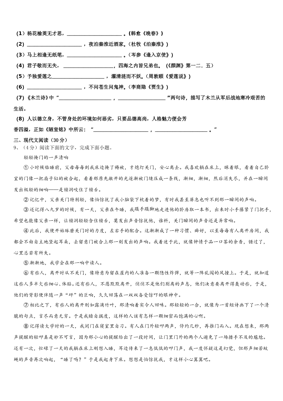 2024-2025学年广东省湛江二十七中学语文七年级第二学期期中预测试题含解析_第3页