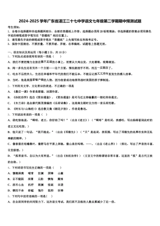 2024-2025学年广东省湛江二十七中学语文七年级第二学期期中预测试题含解析