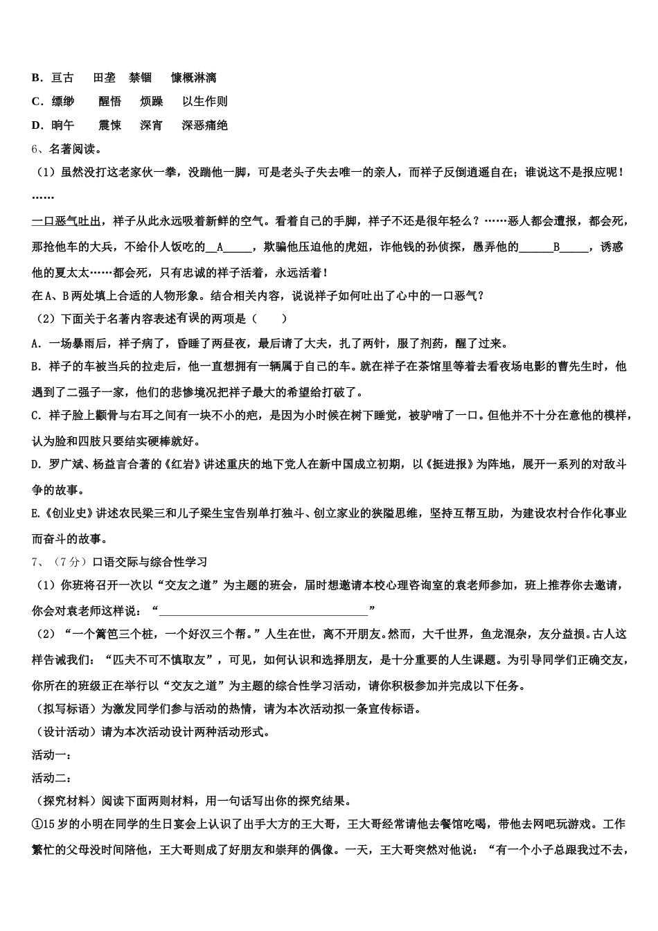 广东省广州华南师范大第二附属中学2025年七下语文期中质量检测模拟试题含解析_第2页