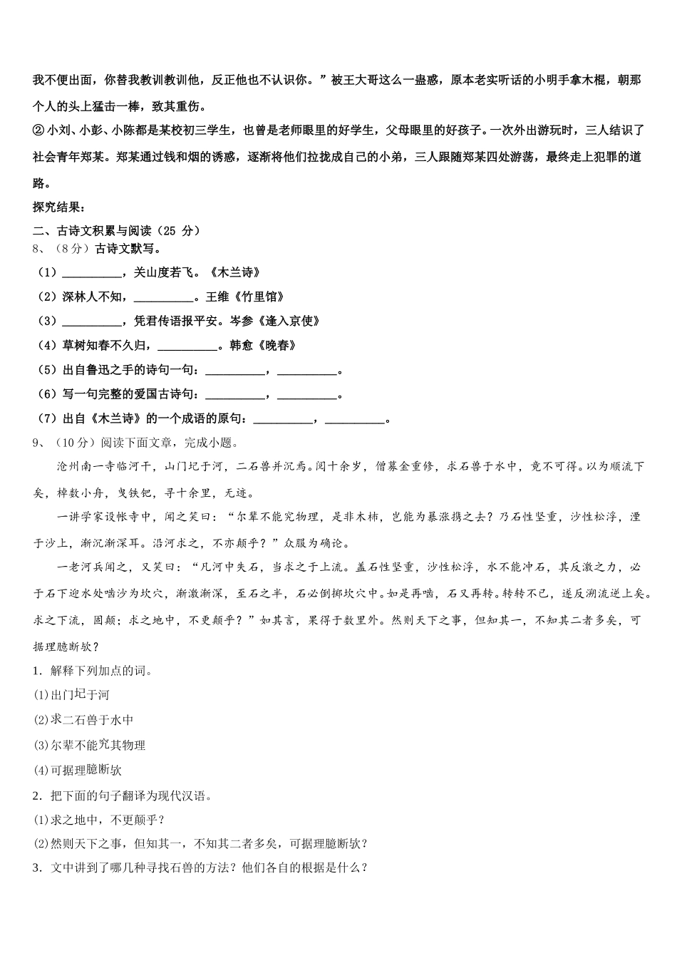 广东省广州华南师范大第二附属中学2025年七下语文期中质量检测模拟试题含解析_第3页