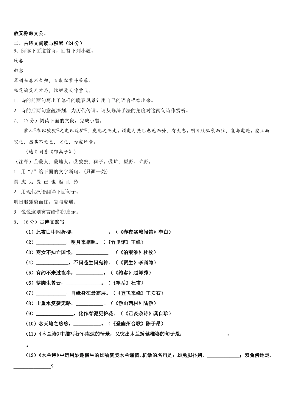 2024-2025学年广东省惠州市名校七下语文期中学业质量监测试题含解析_第2页