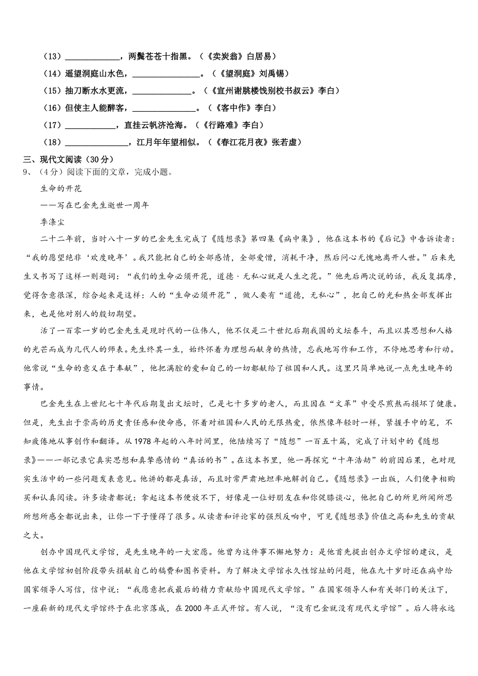 2024-2025学年广东省惠州市名校七下语文期中学业质量监测试题含解析_第3页