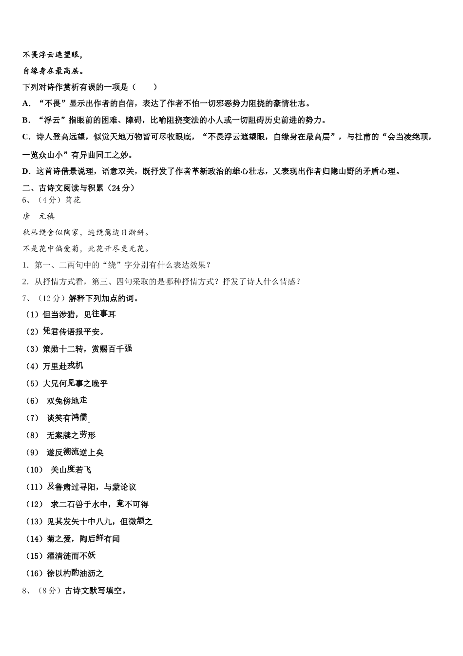 广东省执信中学2025年七年级语文第二学期期中达标测试试题含解析_第2页