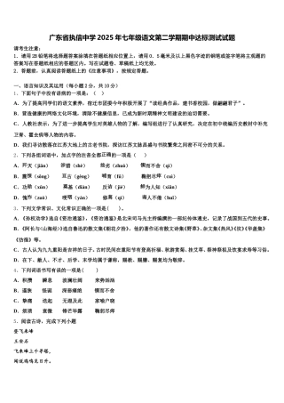 广东省执信中学2025年七年级语文第二学期期中达标测试试题含解析