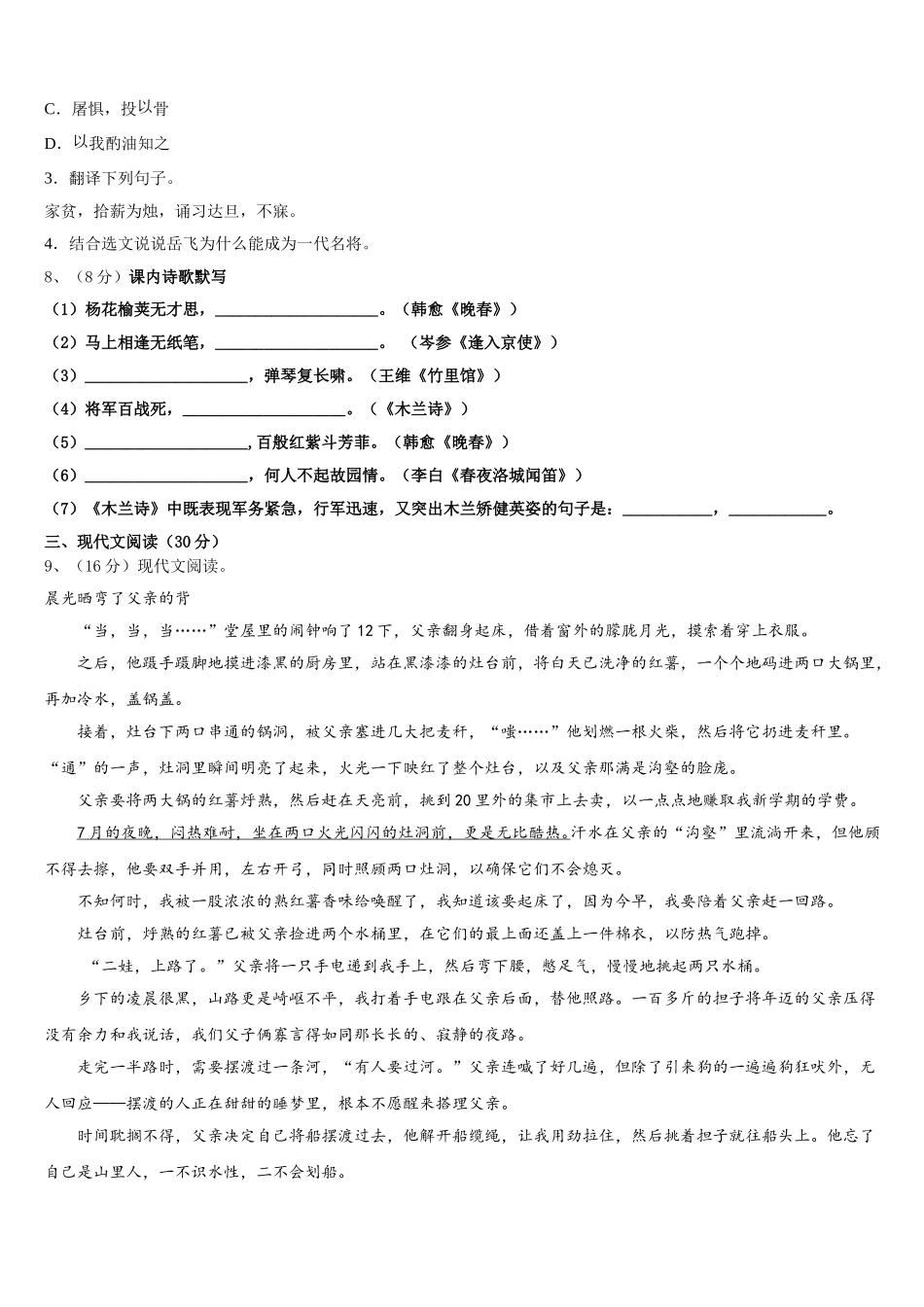 广东深圳市龙华区锦华实验学校2025年七年级语文第二学期期中学业水平测试模拟试题含解析_第3页
