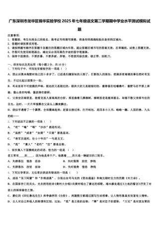 广东深圳市龙华区锦华实验学校2025年七年级语文第二学期期中学业水平测试模拟试题含解析