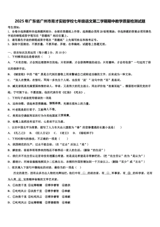 2025年广东省广州市育才实验学校七年级语文第二学期期中教学质量检测试题含解析