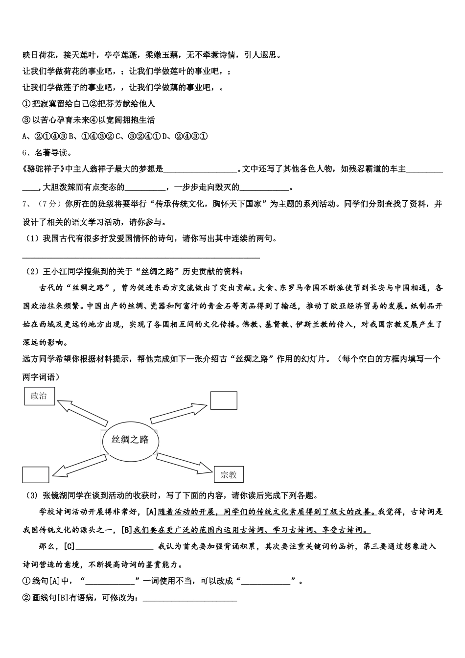 2025年清远市重点中学七年级语文第二学期期中统考模拟试题含解析_第2页
