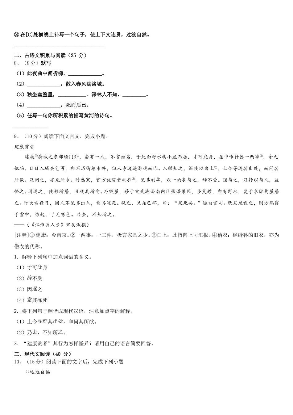 2025年清远市重点中学七年级语文第二学期期中统考模拟试题含解析_第3页