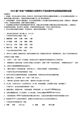 2025届广东省广州番禺区七校联考七下语文期中学业质量监测模拟试题含解析
