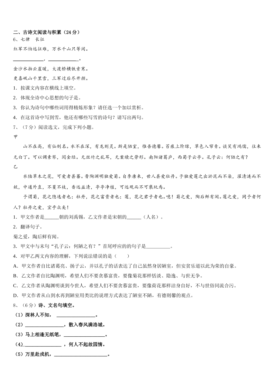 广东省深圳市光明新区高级中学2025年七下语文期中综合测试试题含解析_第2页