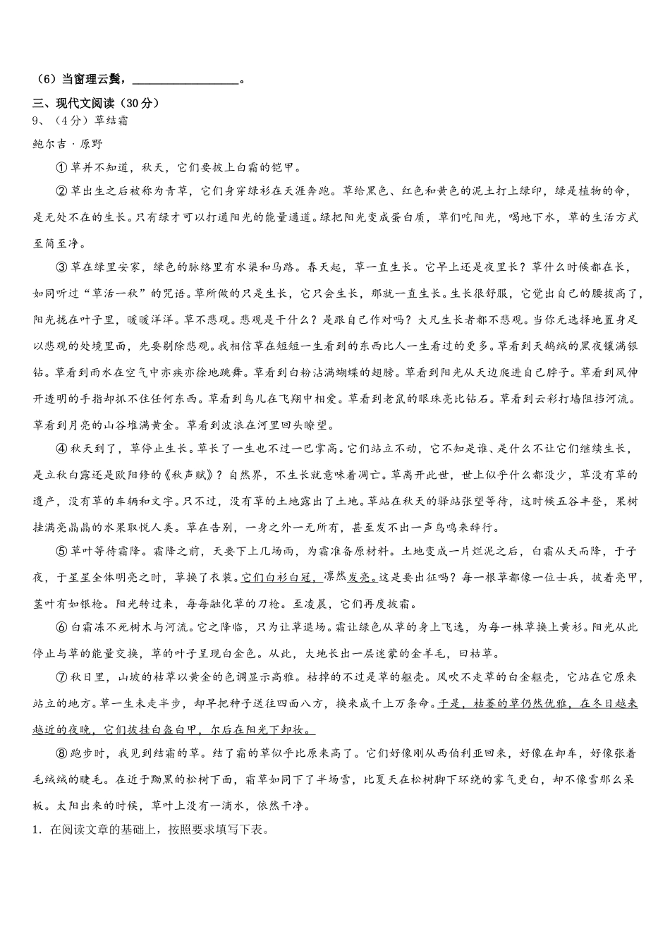 广东省深圳市光明新区高级中学2025年七下语文期中综合测试试题含解析_第3页
