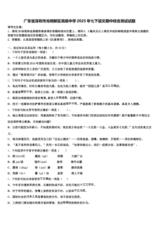 广东省深圳市光明新区高级中学2025年七下语文期中综合测试试题含解析