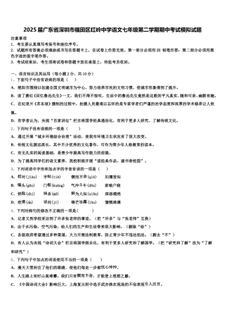 2025届广东省深圳市福田区红岭中学语文七年级第二学期期中考试模拟试题含解析