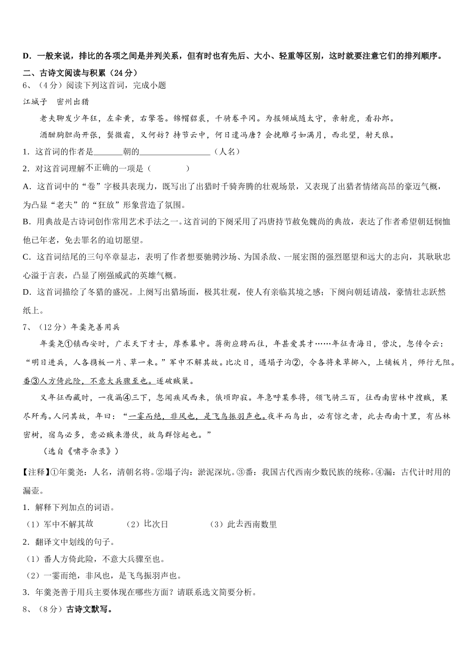 广东省广州市海珠区2024-2025学年七下语文期中监测试题含解析_第2页