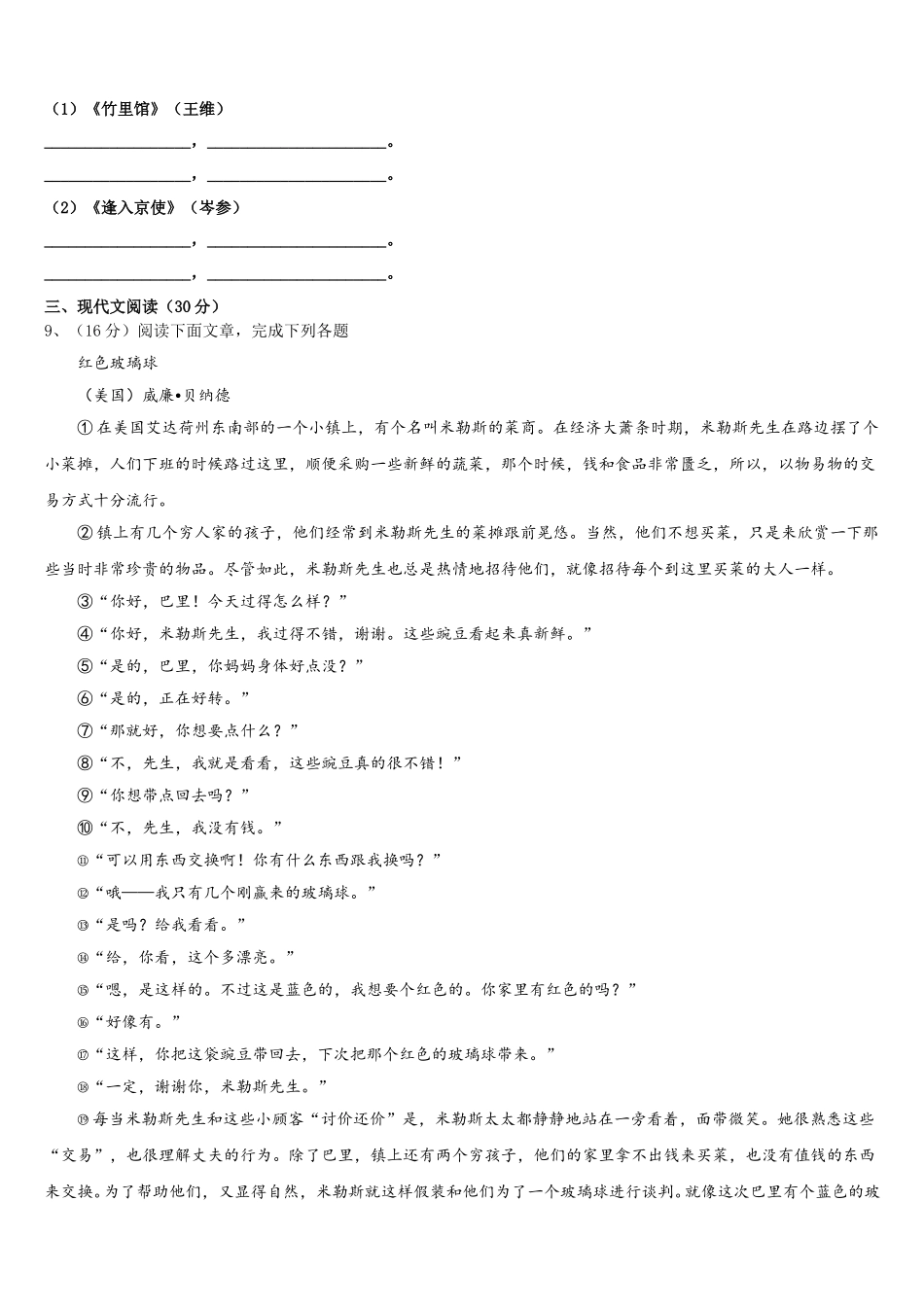 广东省广州市海珠区2024-2025学年七下语文期中监测试题含解析_第3页