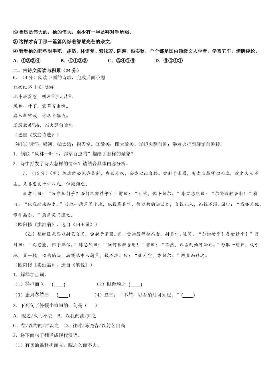 揭阳市榕城区2024-2025学年语文七年级第二学期期中综合测试试题含解析_第2页