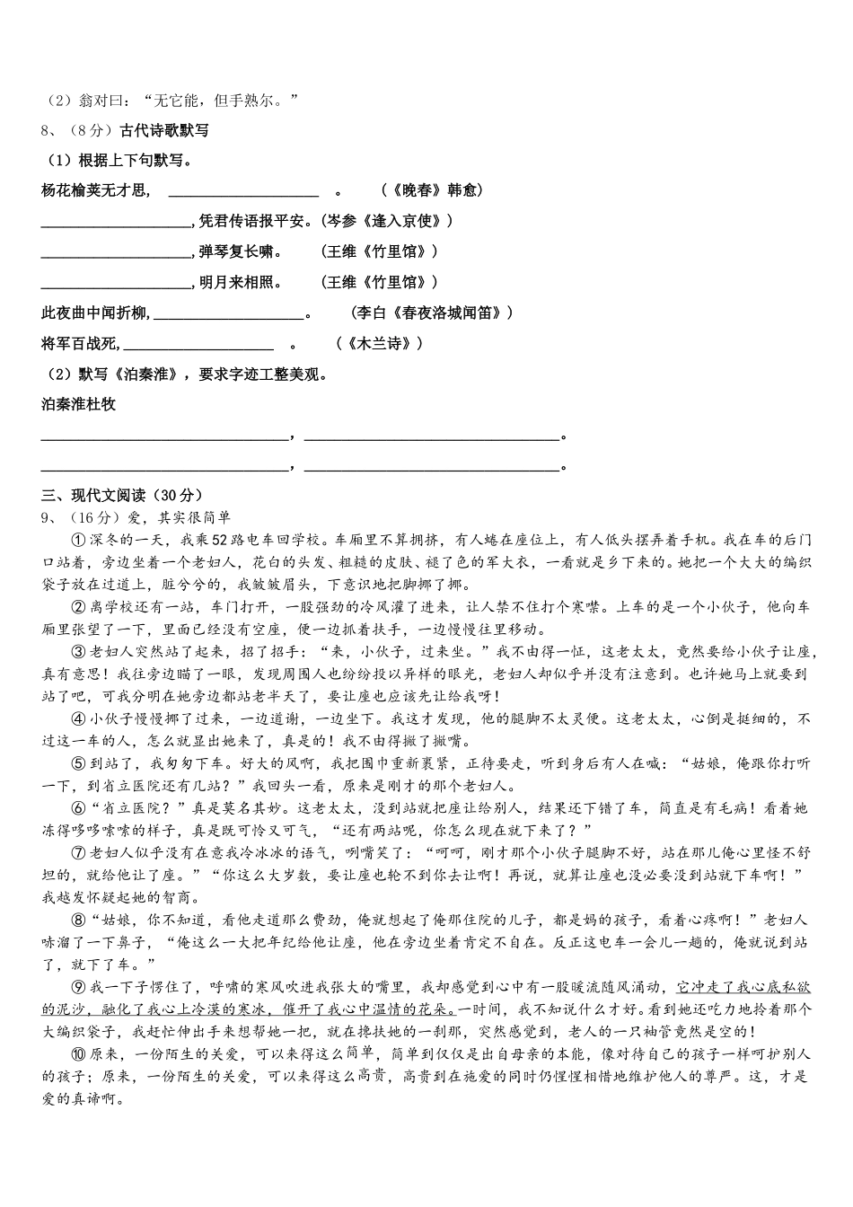 揭阳市榕城区2024-2025学年语文七年级第二学期期中综合测试试题含解析_第3页