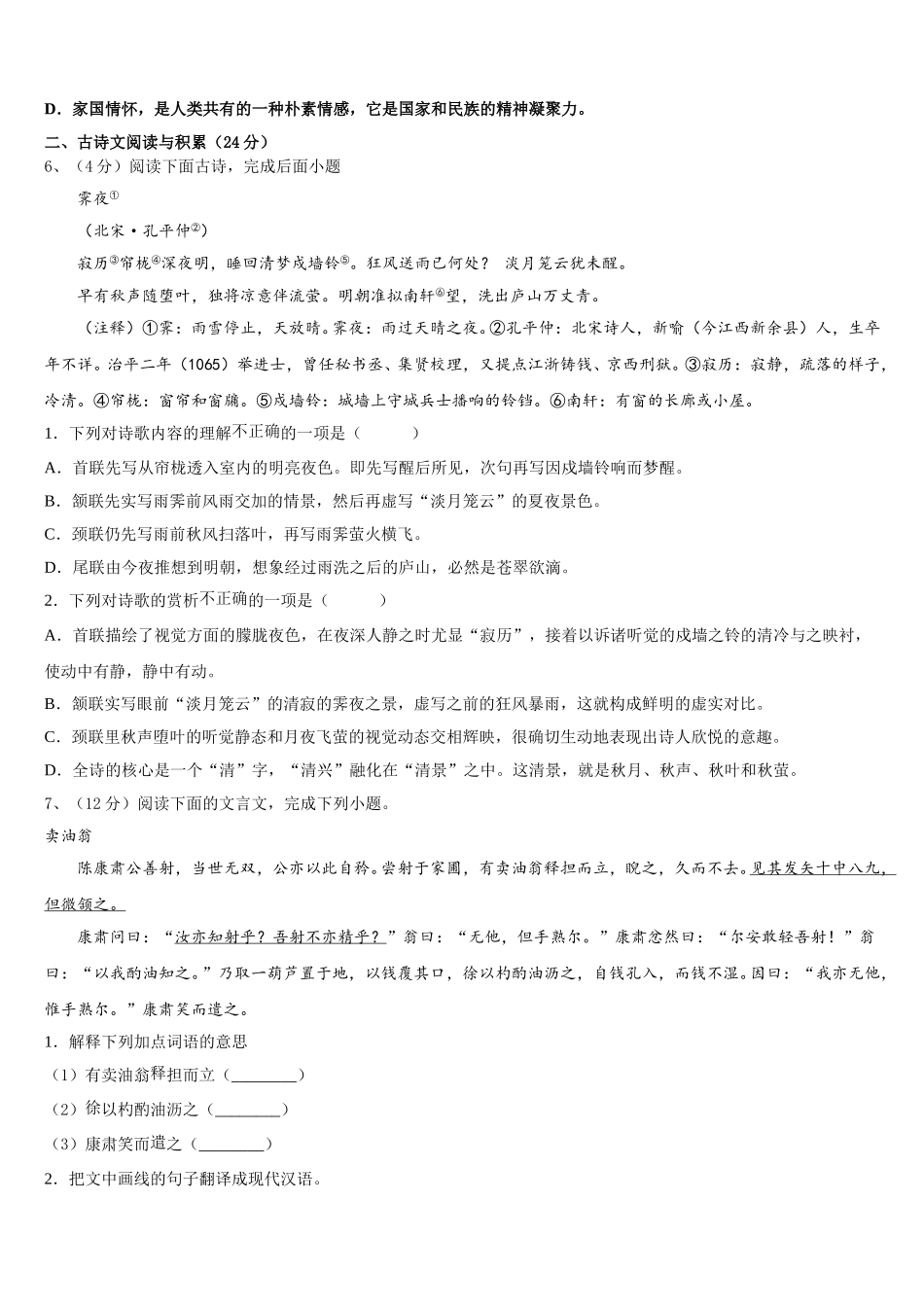 2025届广东省汕头市潮阳实验学校七下语文期中综合测试模拟试题含解析_第2页