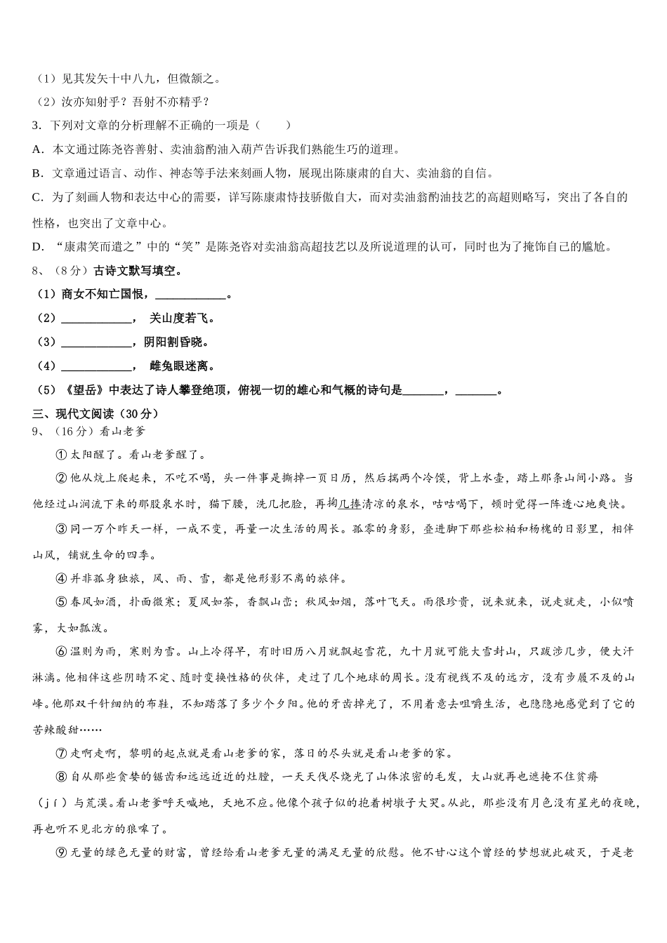 2025届广东省汕头市潮阳实验学校七下语文期中综合测试模拟试题含解析_第3页