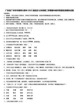 广东省广州市华南师大附中2025届语文七年级第二学期期中教学质量检测模拟试题含解析
