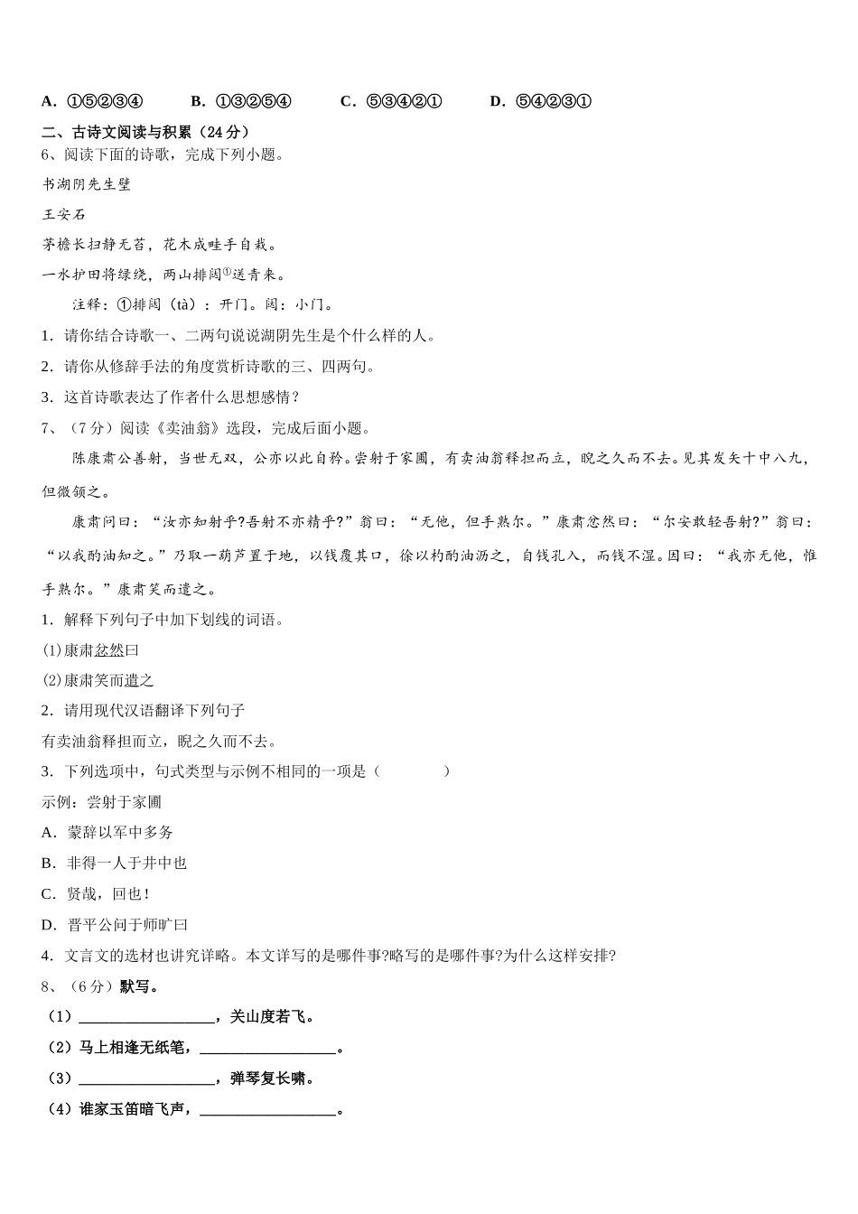 2025届广东省深圳市星火教育语文七下期中质量检测模拟试题含解析_第2页