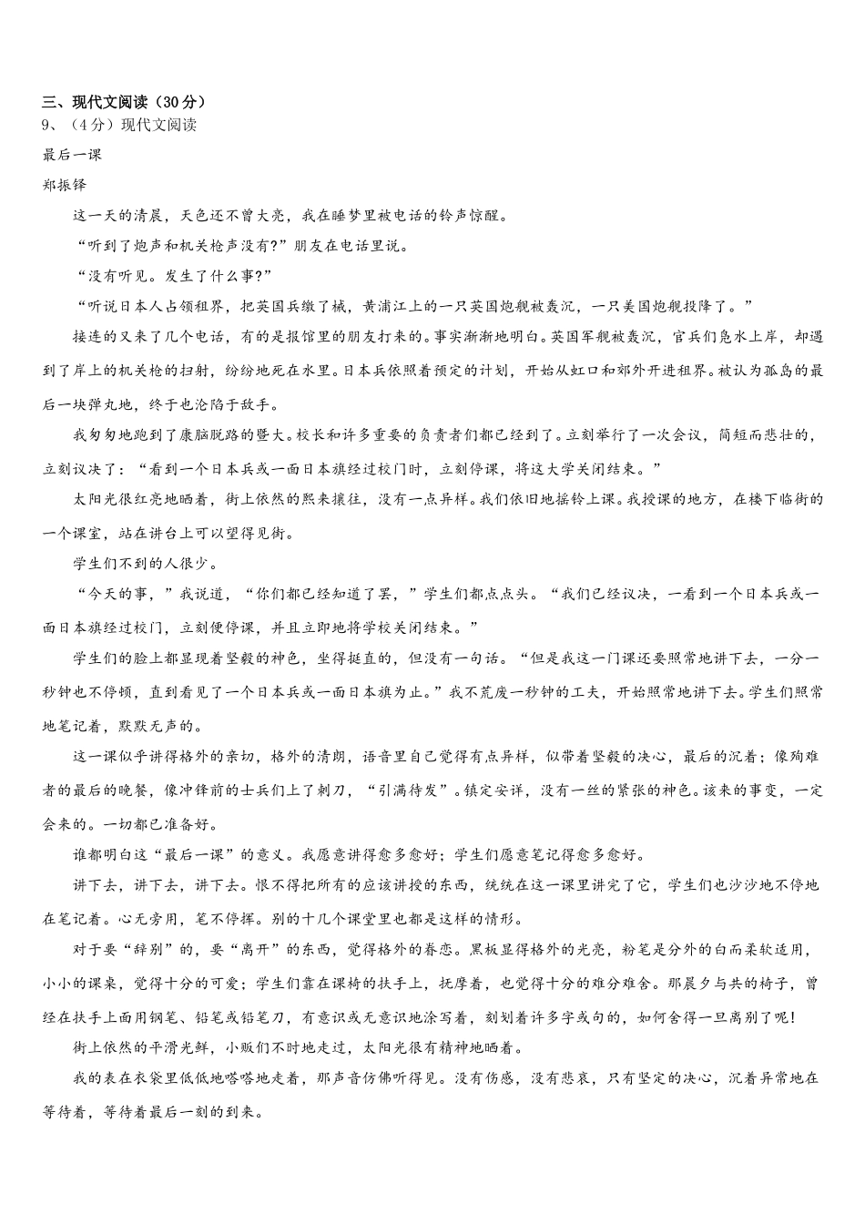 2025届广东省深圳市星火教育语文七下期中质量检测模拟试题含解析_第3页