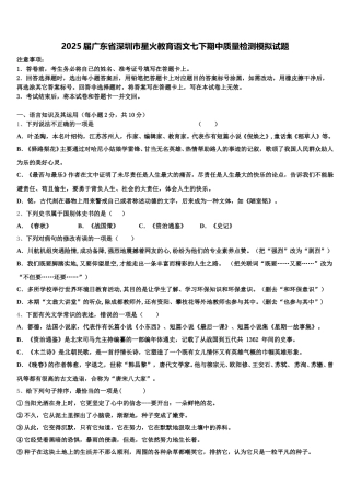 2025届广东省深圳市星火教育语文七下期中质量检测模拟试题含解析