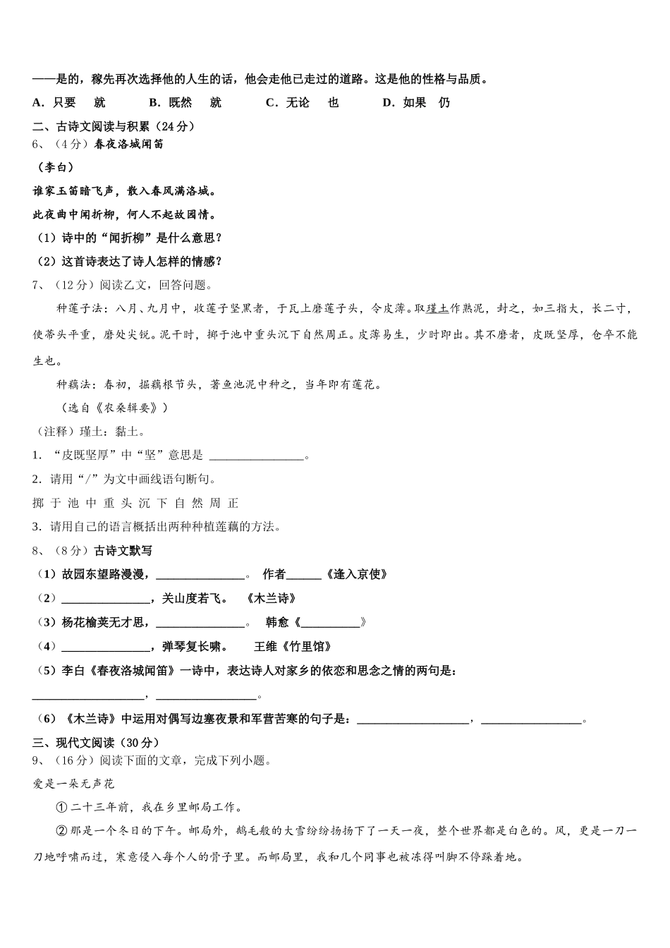 2024-2025学年广东省汕头市龙湖区语文七年级第二学期期中学业质量监测试题含解析_第2页