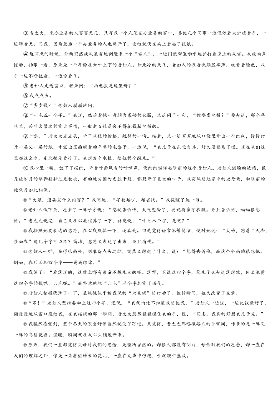 2024-2025学年广东省汕头市龙湖区语文七年级第二学期期中学业质量监测试题含解析_第3页