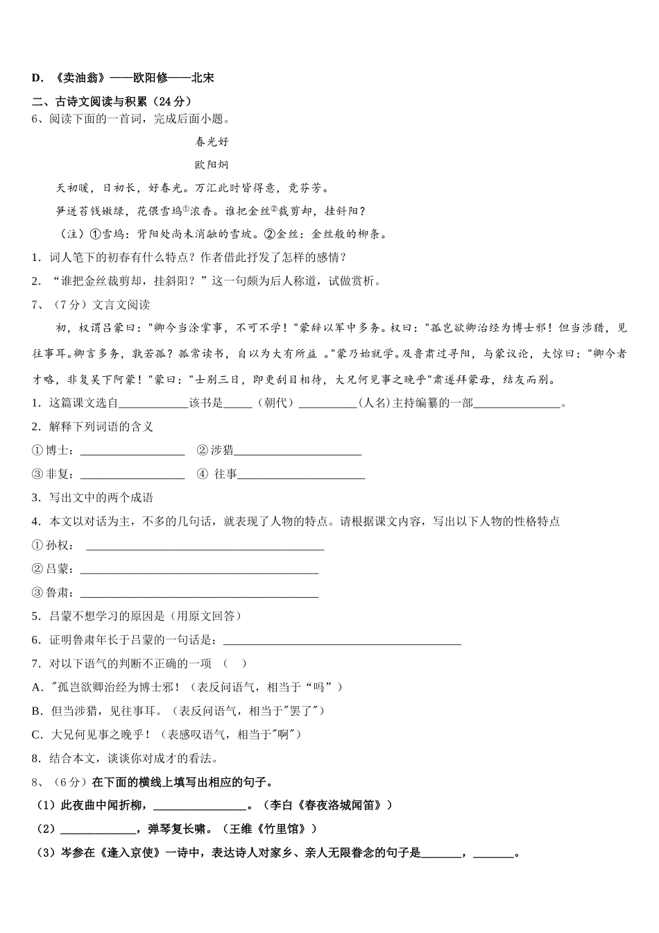 广东省广州市第二中学2024-2025学年七年级语文第二学期期中达标检测试题含解析_第2页