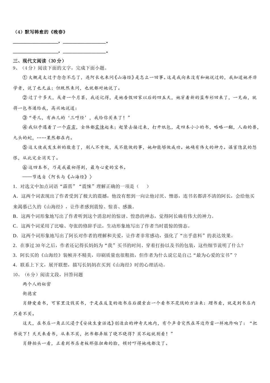 广东省广州市第二中学2024-2025学年七年级语文第二学期期中达标检测试题含解析_第3页