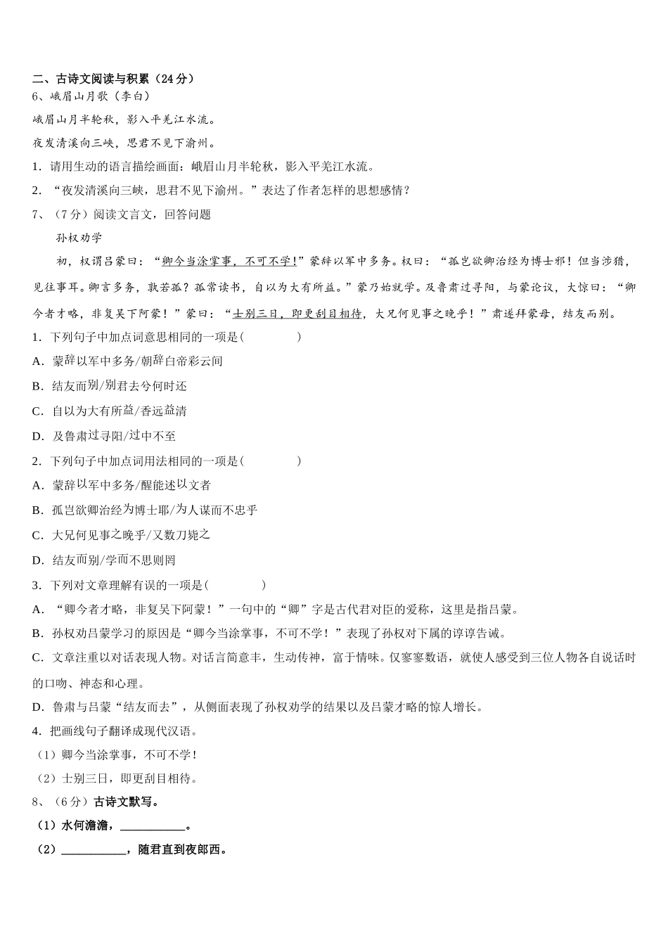 广东省肇庆市肇庆院附属中学2025届语文七年级第二学期期中质量检测试题含解析_第2页