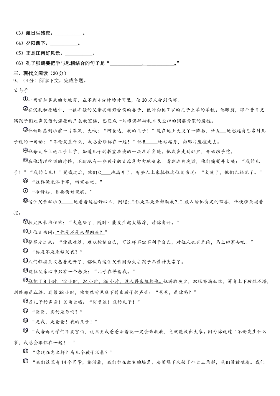 广东省肇庆市肇庆院附属中学2025届语文七年级第二学期期中质量检测试题含解析_第3页