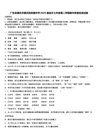 广东省肇庆市肇庆院附属中学2025届语文七年级第二学期期中质量检测试题含解析