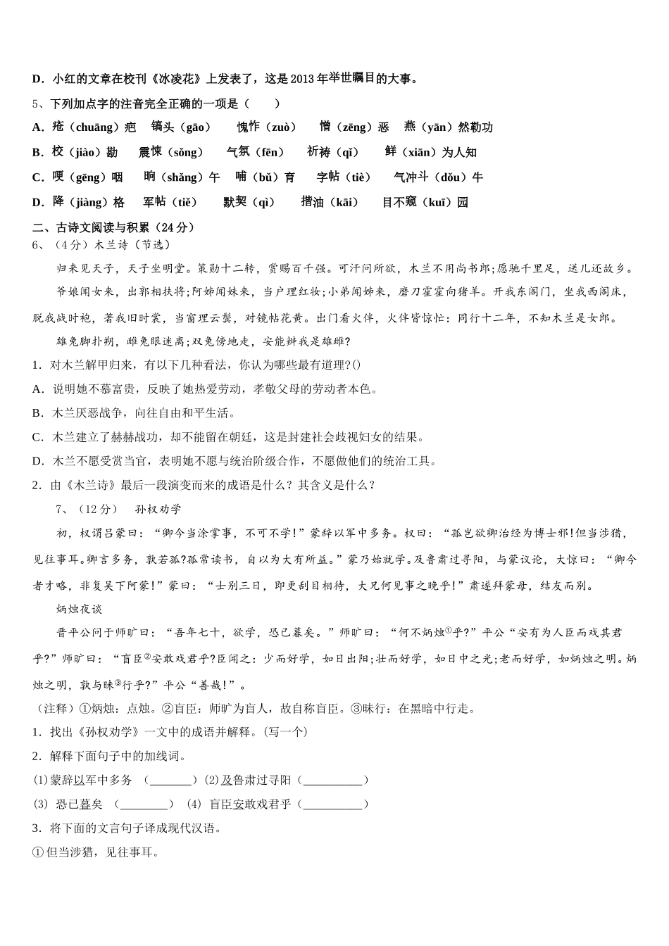 广东省高州市九校联考2024-2025学年语文七下期中检测模拟试题含解析_第2页