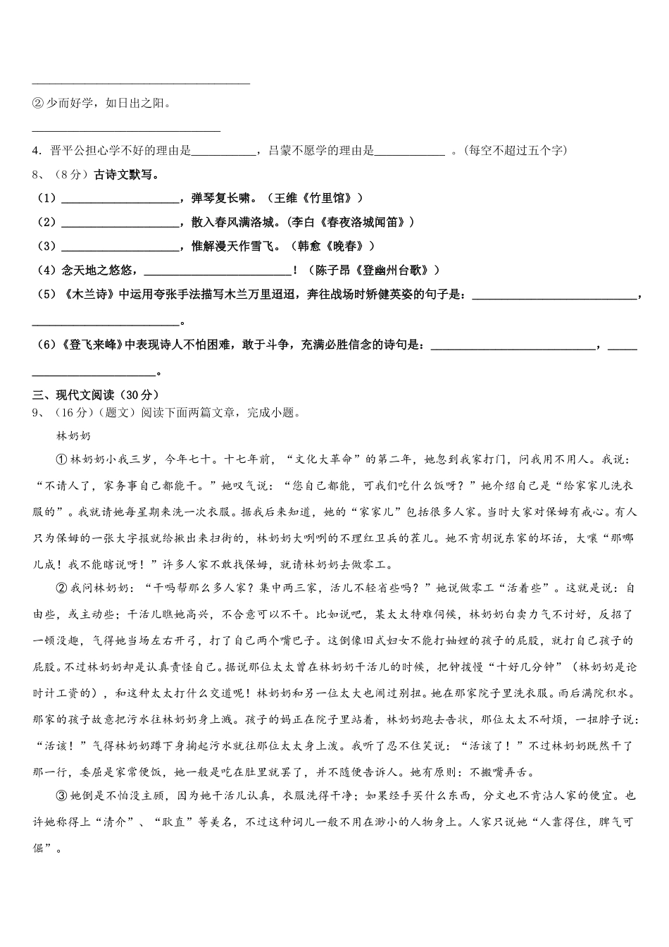 广东省高州市九校联考2024-2025学年语文七下期中检测模拟试题含解析_第3页