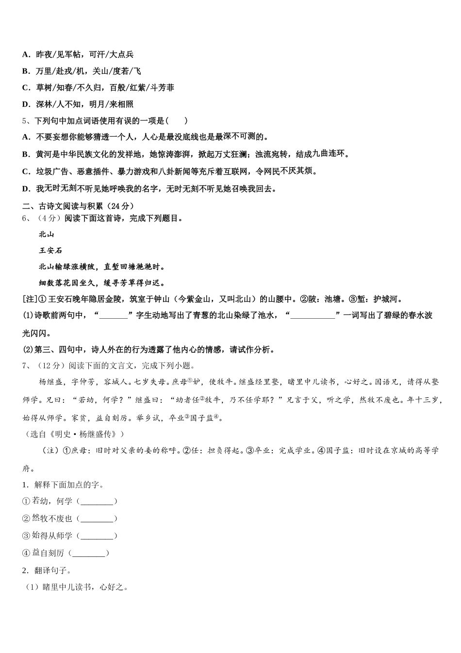 广东省梅州市梅江区伯聪学校2025届七年级语文第二学期期中达标检测试题含解析_第2页