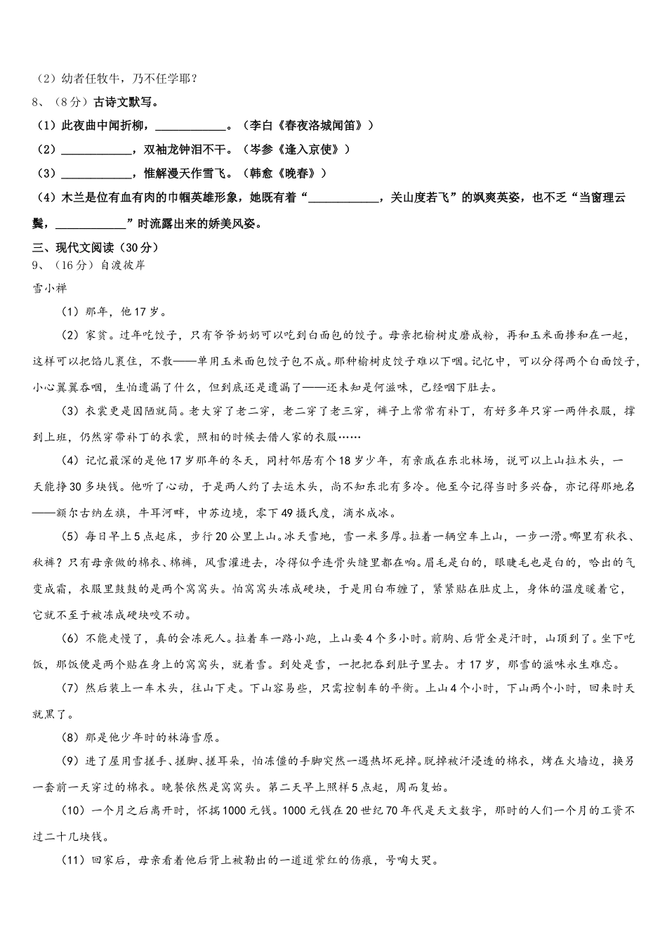 广东省梅州市梅江区伯聪学校2025届七年级语文第二学期期中达标检测试题含解析_第3页