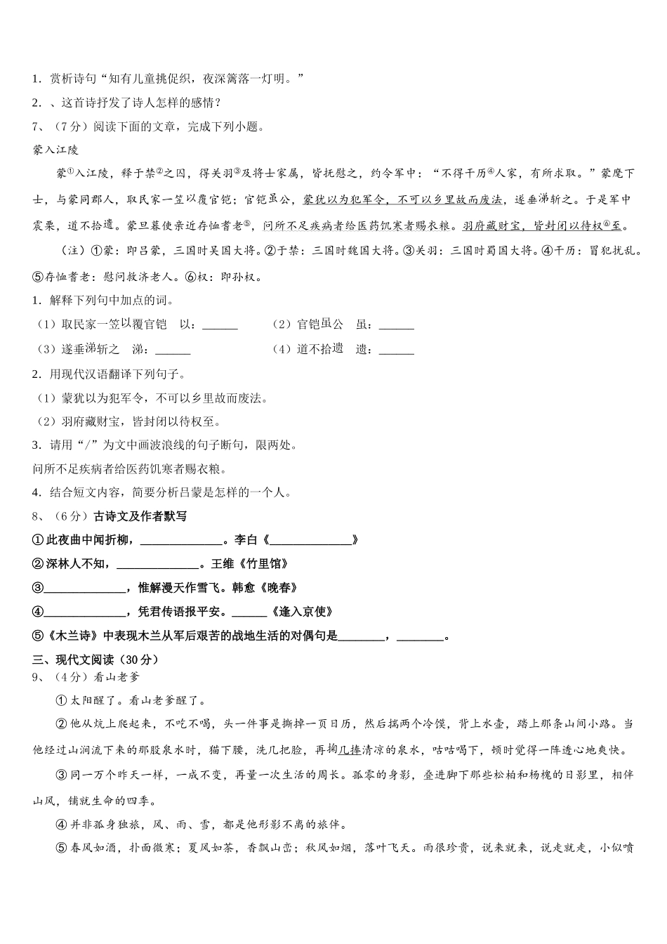 2025届广东省韶关市名校七年级语文第二学期期中经典试题含解析_第2页