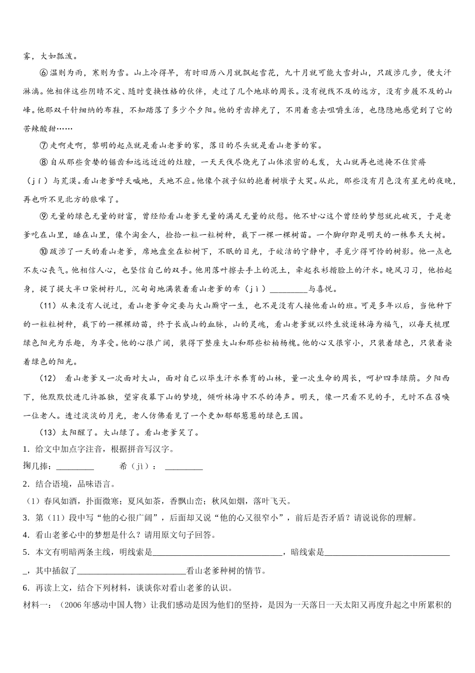 2025届广东省韶关市名校七年级语文第二学期期中经典试题含解析_第3页