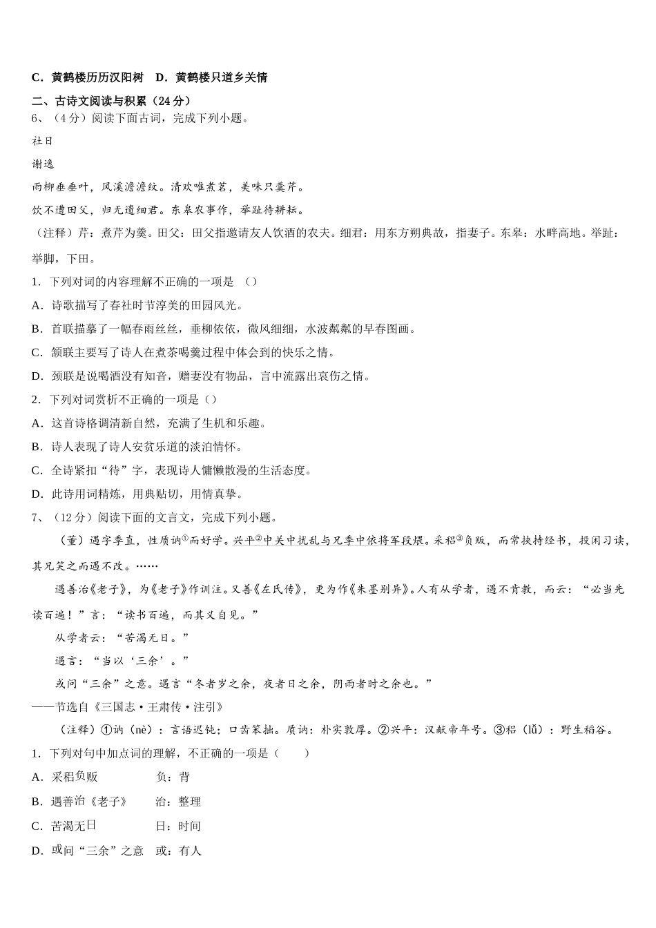 广东省深圳百合外国语学校2025届七年级语文第二学期期中质量跟踪监视模拟试题含解析_第2页
