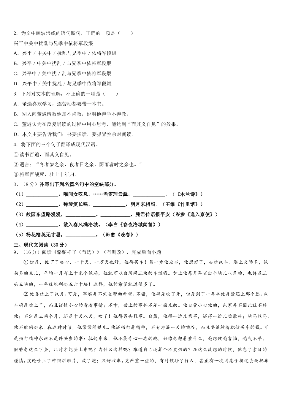 广东省深圳百合外国语学校2025届七年级语文第二学期期中质量跟踪监视模拟试题含解析_第3页