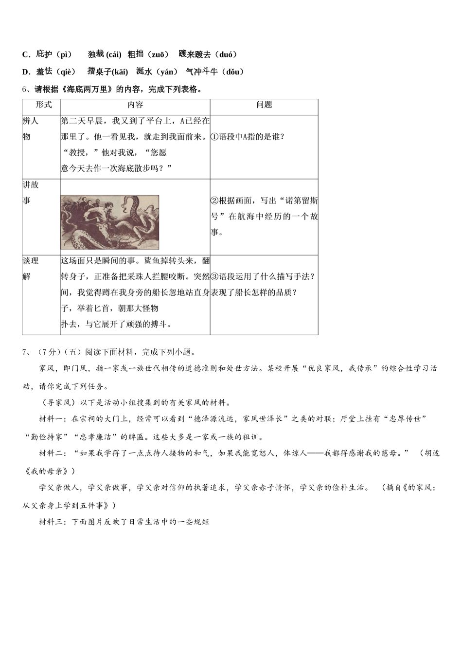 2025届广东省汕头市苏湾中学语文七下期中检测试题含解析_第2页