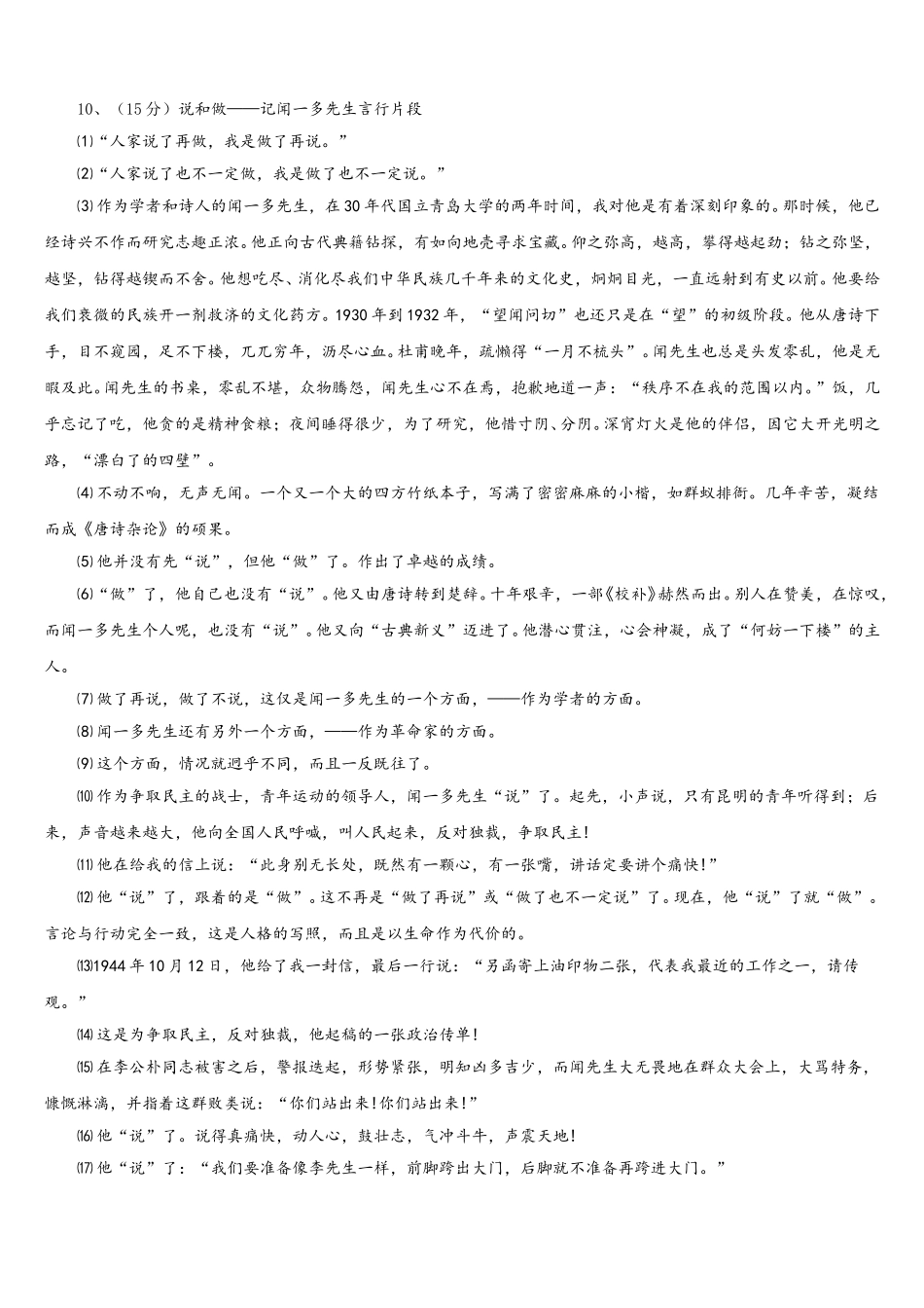 广东省中学山市中学山纪念中学2024-2025学年语文七下期中质量检测试题含解析_第3页