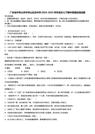 广东省中学山市中学山纪念中学2024-2025学年语文七下期中质量检测试题含解析