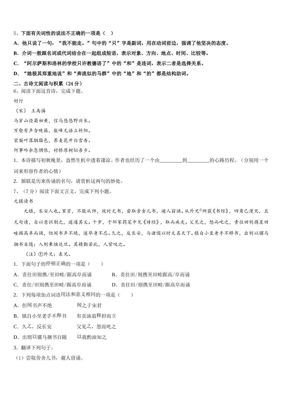 广东省深圳市盐田区2024-2025学年语文七年级第二学期期中复习检测模拟试题含解析_第2页